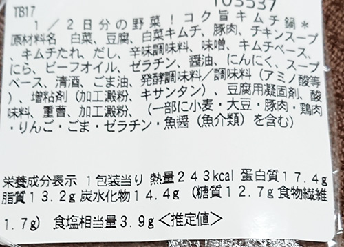 「1/2日分の野菜!コク旨キムチ鍋」の原材料名と栄養成分表示