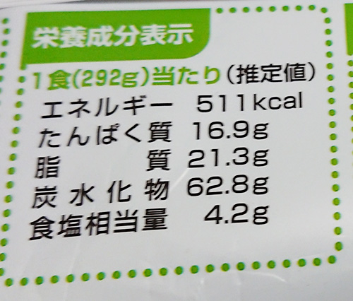 『四川風汁なし担々麺』の栄養成分表示