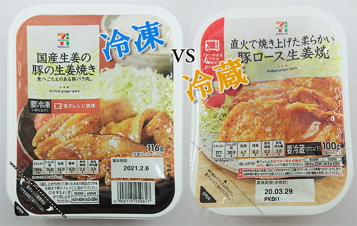 セブン 豚の生姜焼き 比較 冷凍vs冷蔵を食べ比べてみる コンビニ飯漫遊記