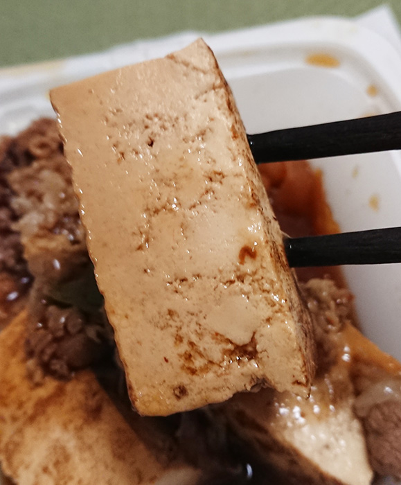 「味しみ牛肉豆腐」の中にある豆腐