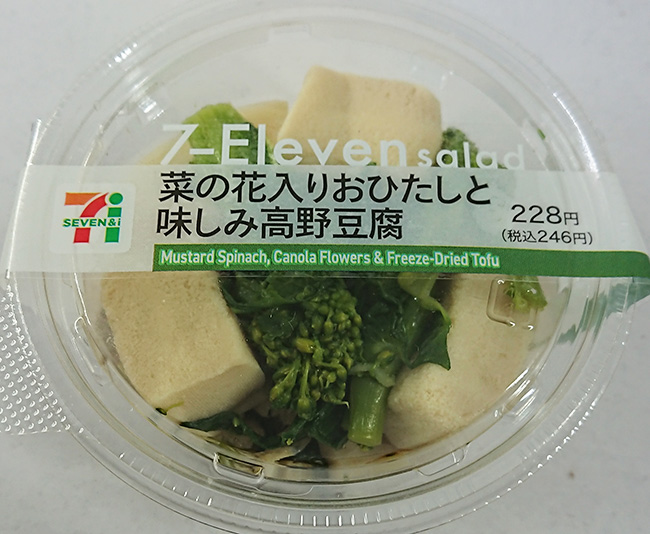 セブンの 菜の花入りおひたしと味しみ高野豆腐 を食べてみる コンビニ飯漫遊記