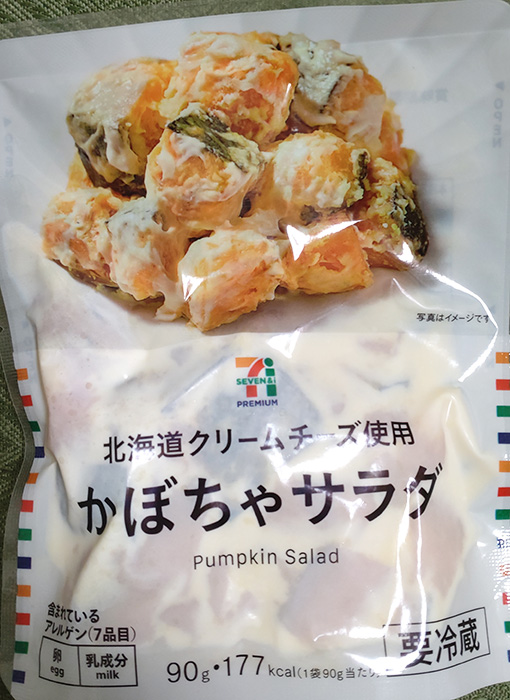 かぼちゃサラダ