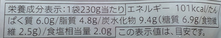 「7種具材豚汁」の栄養成分表示
