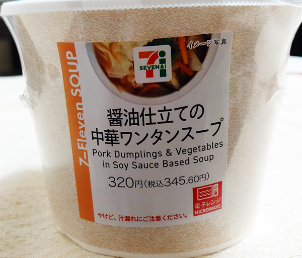 醤油仕立ての中華ワンタンスープ