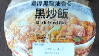黒炒飯