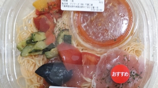 彩り野菜と生ハムの冷製トマトパスタ