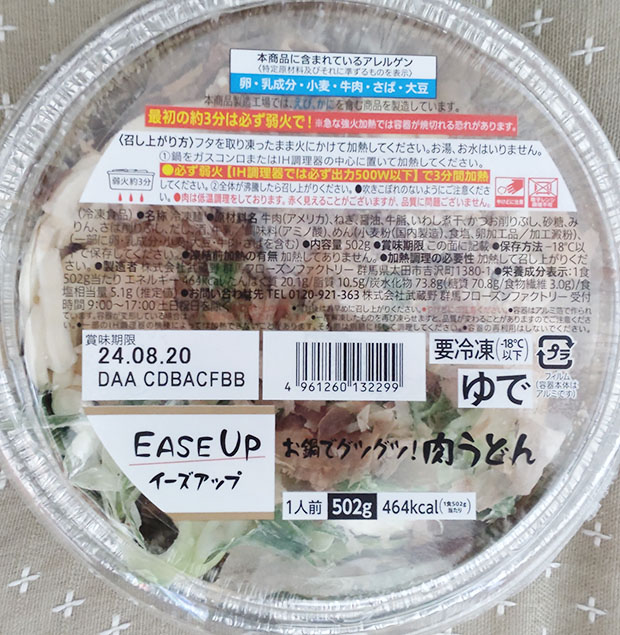 EASE UP「肉うどん」