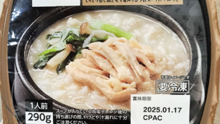 参鶏湯風スープご飯