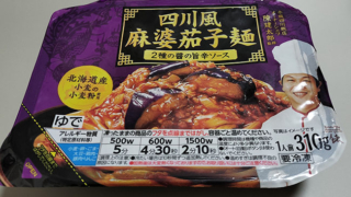 四川風麻婆茄子麺
