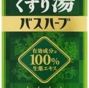 ツムラのくすり湯 バスハーブ